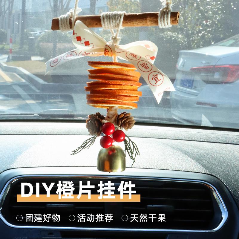 手工diy橙片挂件材料包车载装饰