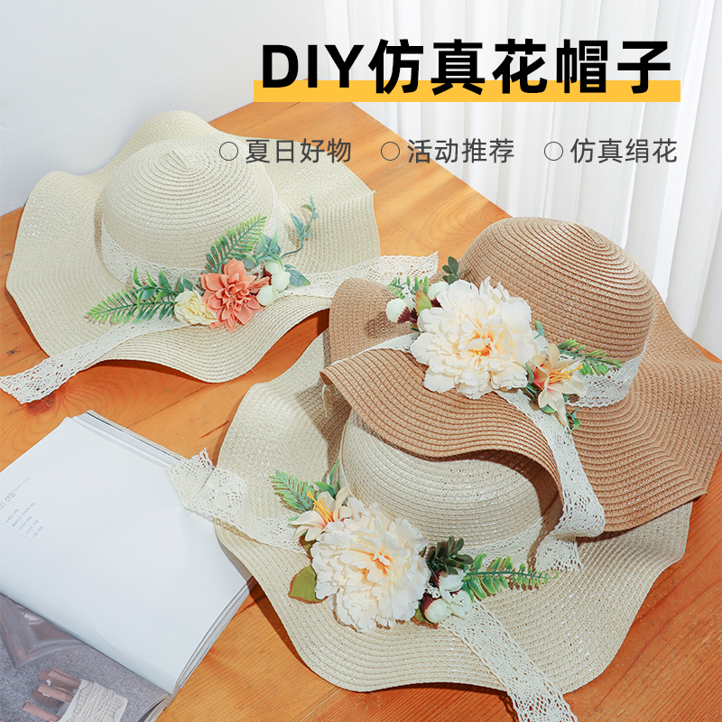 花朵帽子diy材料包手工制作草帽绢花成人沙滩帽遮阳创意暖场活动