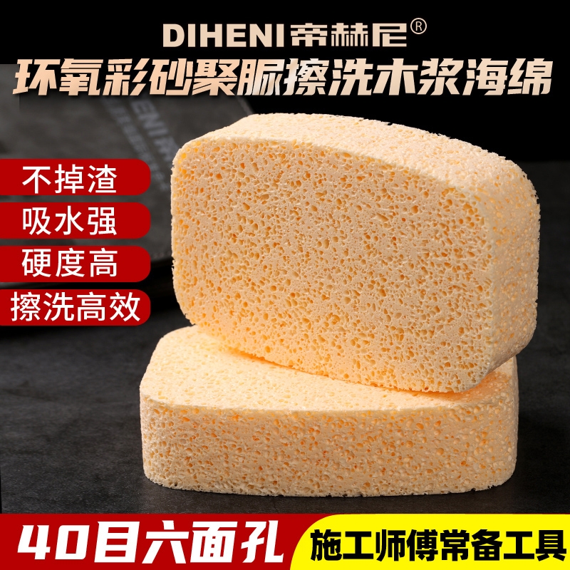 环氧彩砂木浆海绵擦洗工具