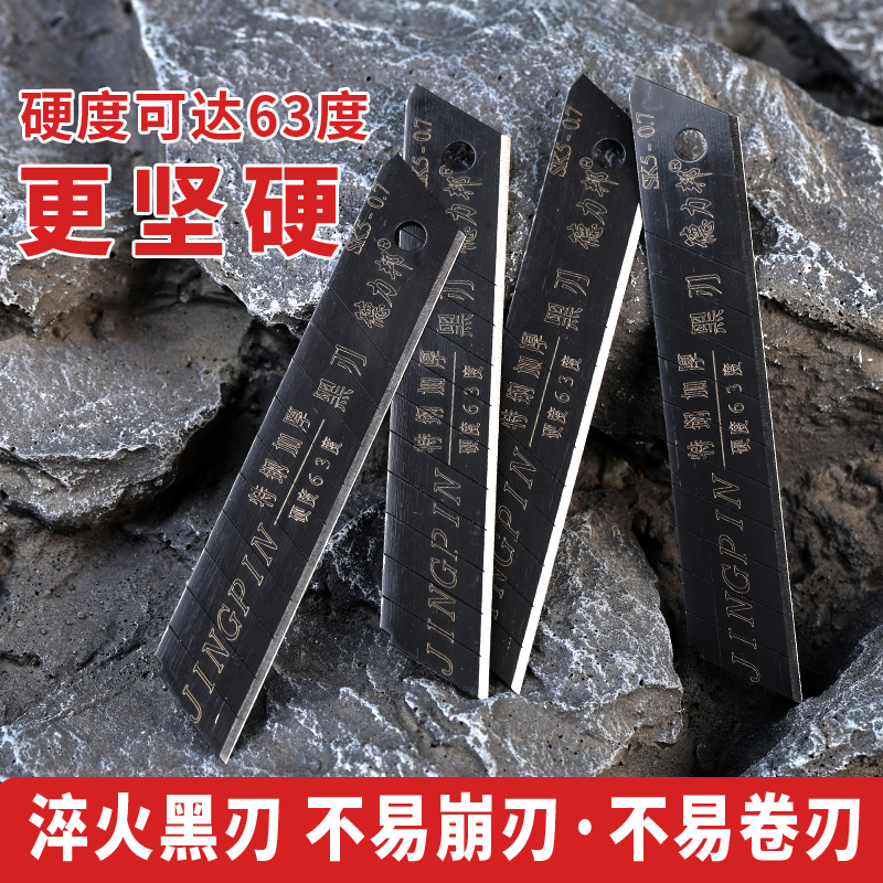加厚加硬美工壁纸刀片