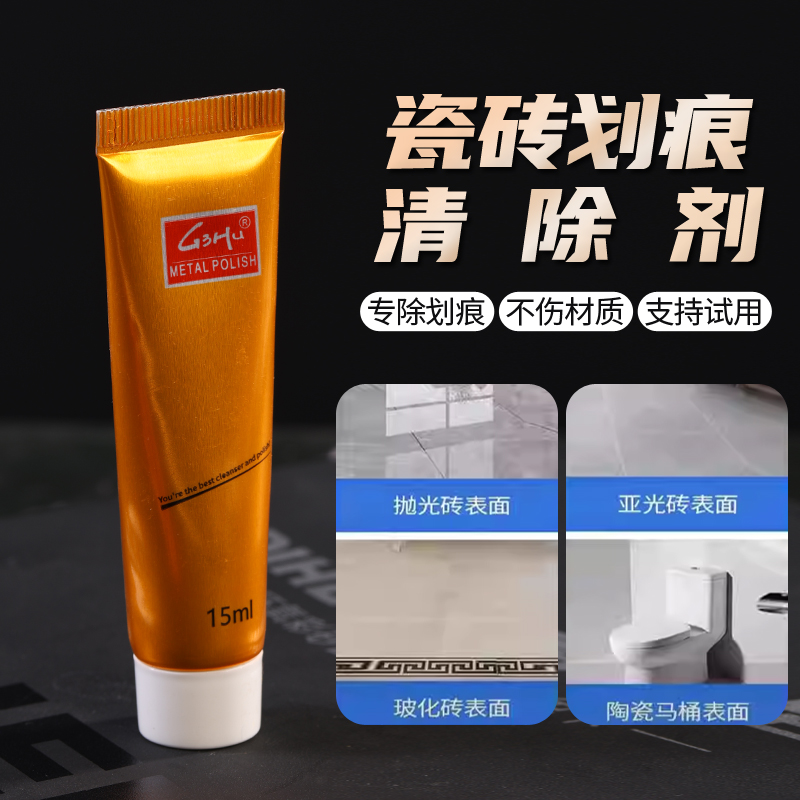 瓷砖划痕清除修补剂去金属划痕