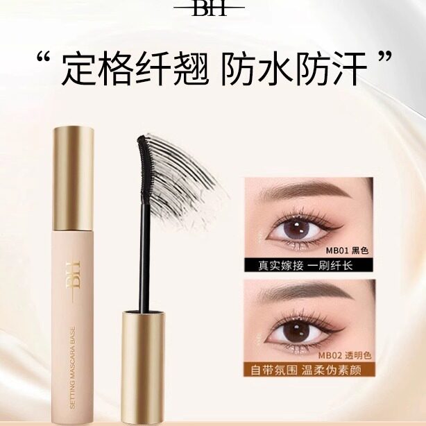 BH睫毛打底膏防水纤长卷翘不晕染定型液细刷头持久定型正品睫毛膏