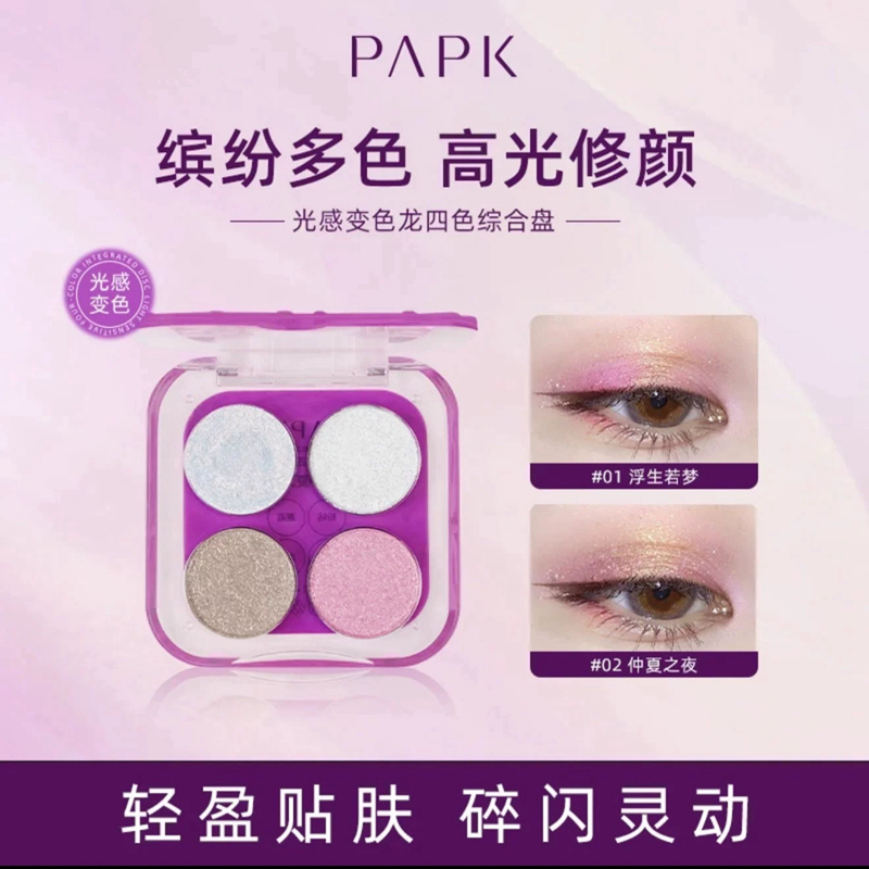 PAPK光感变色龙四色眼影高光综合盘爆闪百搭多色细腻炫彩碎闪彩妆