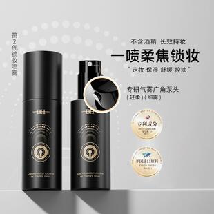 BH持久锁妆控油定妆喷雾防水防汗不脱妆保湿成膜快干油皮长效持妆