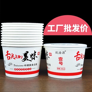 纸碗一次性小号外卖纸盒凉皮商用打包摆摊臭豆腐圆形加厚带盖餐盒