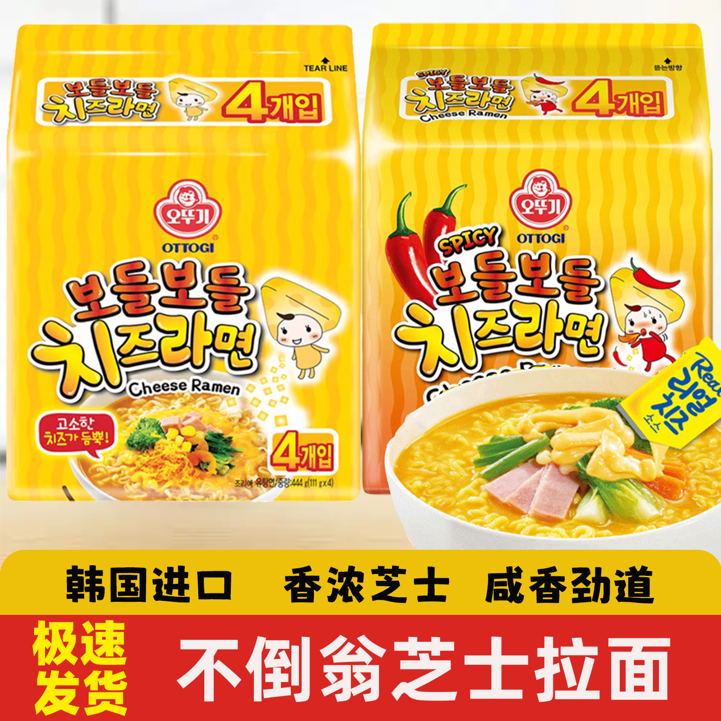 韩国不倒翁芝士面辣味金拉面香浓