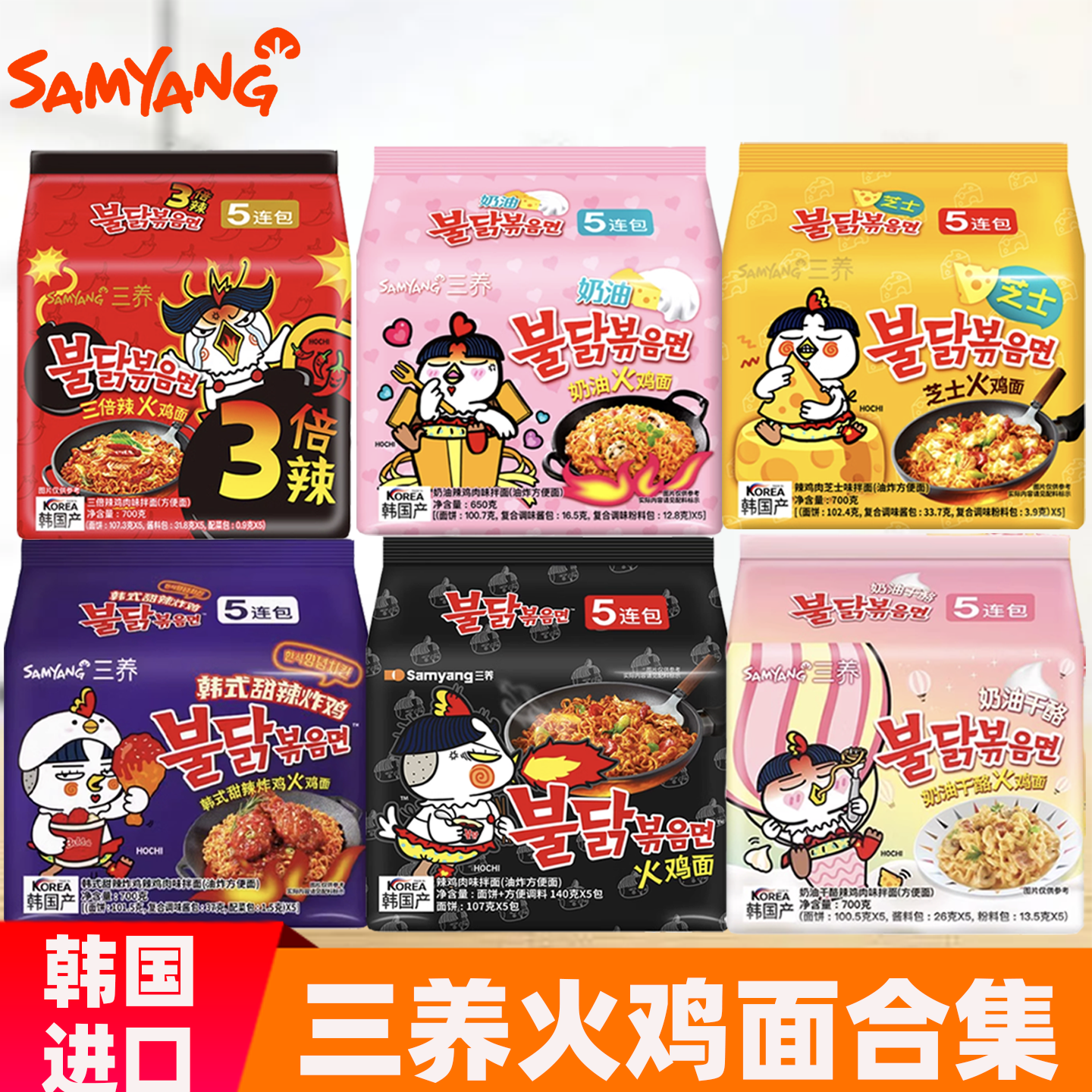 韩国三养火鸡面奶油芝士速食拌面