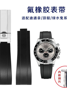 适配劳力士迪通拿黑绿水鬼游艇名仕GMT日志氟橡胶表带男20mm原装