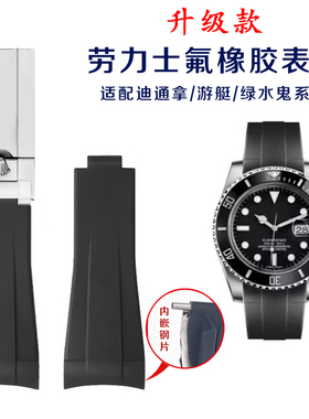 适配氟橡胶手表带适用劳力士黑绿蓝水鬼迪通拿GMT RUBBER B 20mm