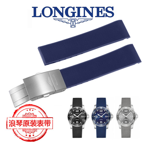 浪琴康卡斯表带原装男橡胶硅胶