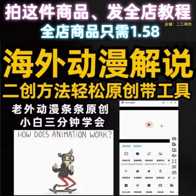 轻松复制老外动漫影视解说视频，无脑搬运稳定过原创操作简单小白