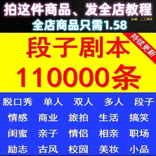 搞笑段子剧本大全抖音快手情侣幽默短剧素材短视频脱口秀段子文案