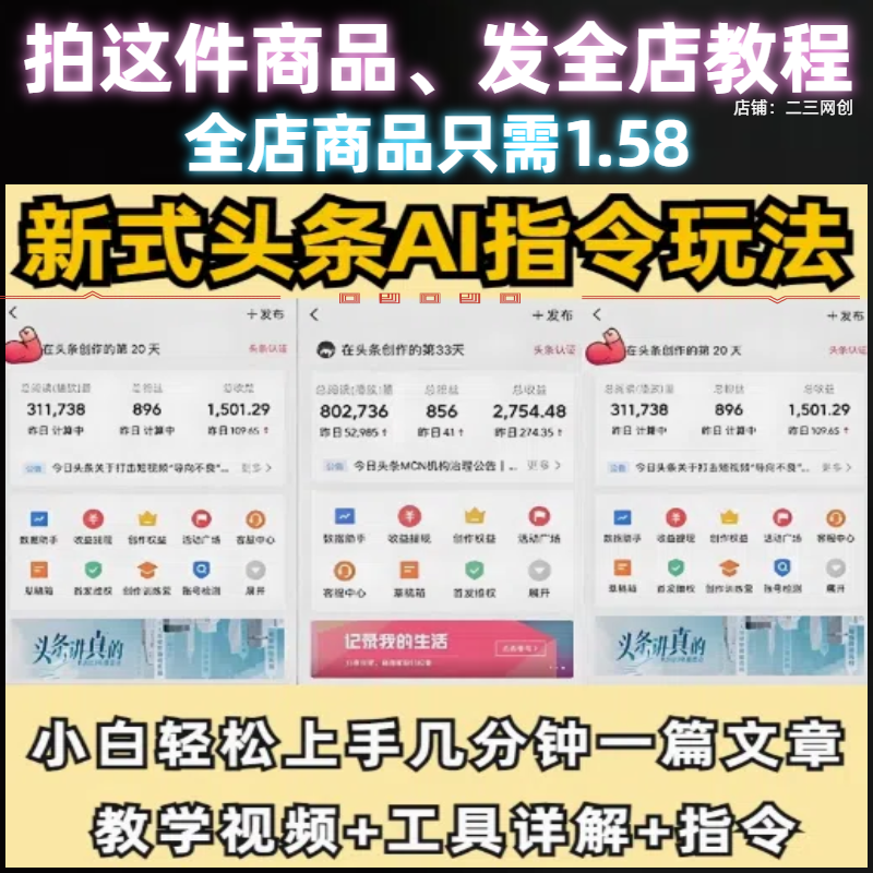 新式头条ai指令玩法小白轻松上手日入可矩阵几分钟一篇文章