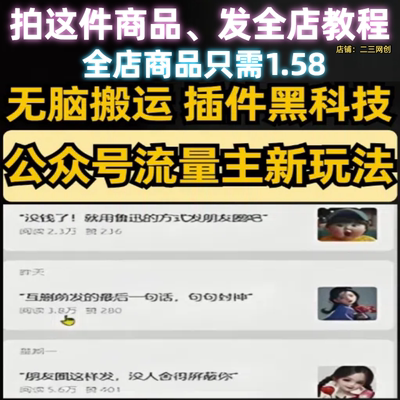 新式公众号流量主新玩法插件黑科技外脑搬运小白3分钟入手