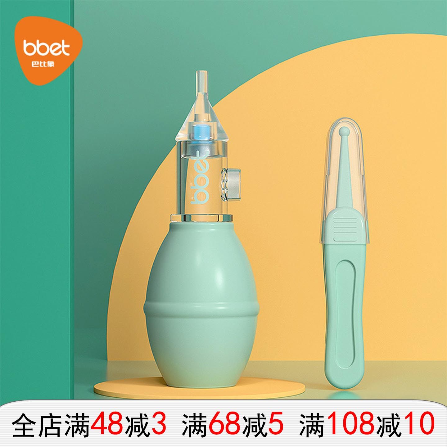 bbet婴儿吸鼻器宝宝鼻屎清洁器新生儿鼻塞通鼻婴幼儿吸取鼻涕