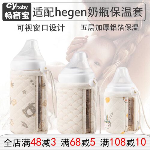 奶瓶保温套适用hegen方形奶瓶
