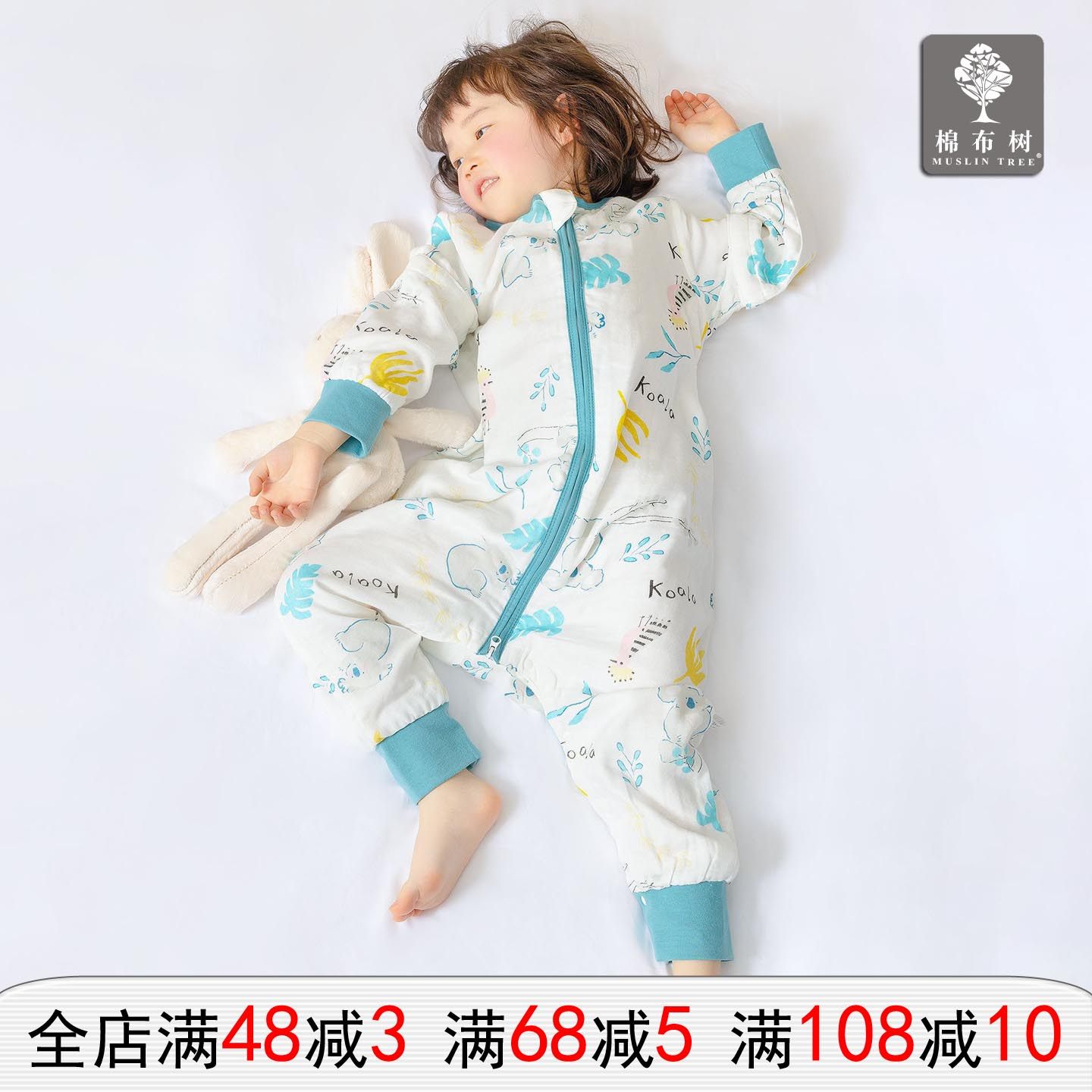 棉布树婴儿竹棉纱布睡袋春秋季宝宝分腿睡袋夏季薄款儿童防踢被,婴童用品,睡袋/防踢被,淘宝优惠券,粉丝福利购,淘宝优惠卷