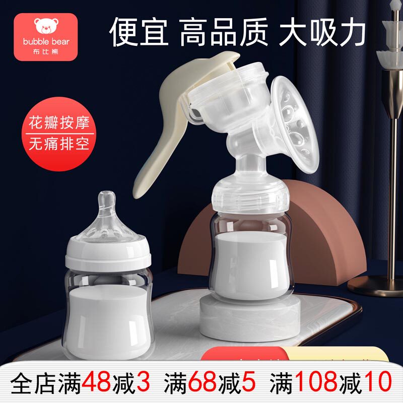 【手动】布比熊手动吸奶器无痛吸乳大吸力按摩吸乳器孕妇母婴用品