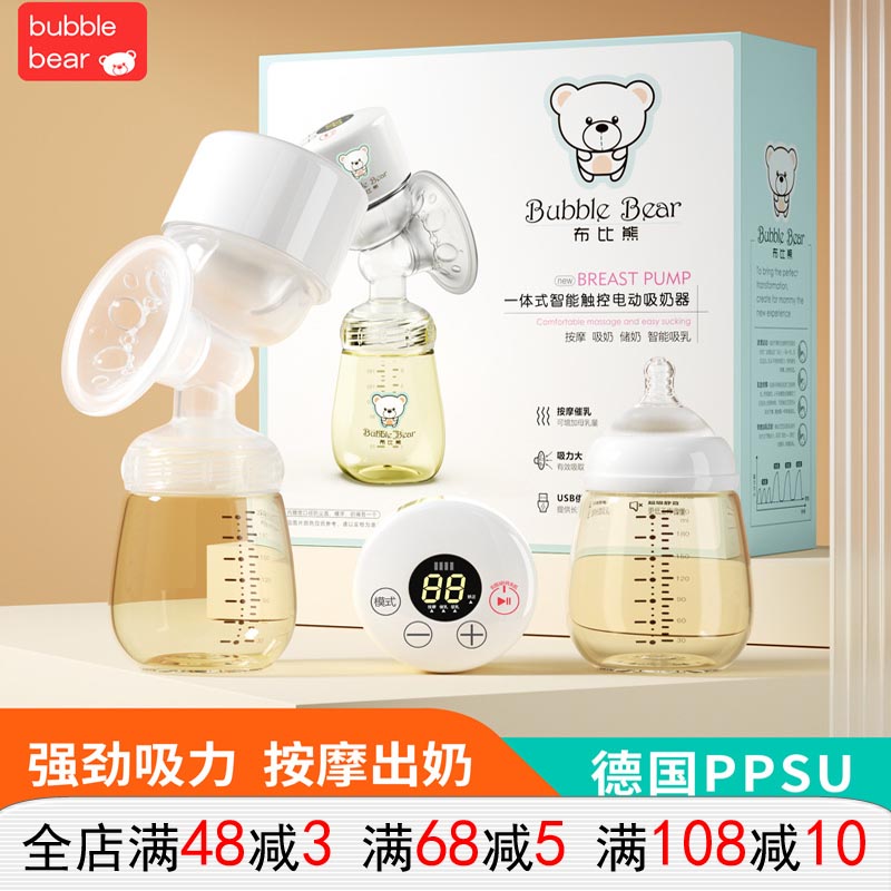 一体式电动吸奶器布比熊