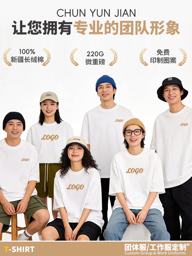 新疆长绒纯棉T恤定制印字图logo团建旅游广告文化衫刺绣毕业班服