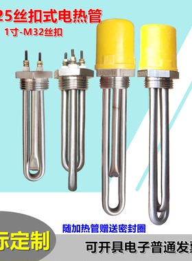 一寸螺纹不锈钢电热管饮水机发热管DN25加热棒M32管道丝扣220V700