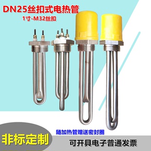 一寸螺纹不锈钢电热管饮水机发热管DN25加热棒M32管道丝扣220V700