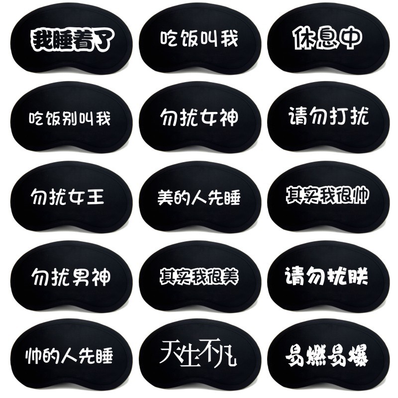 眼罩男睡眠个性遮光专用透气女学生纯棉睡觉冰袋冷热敷护眼罩午睡
