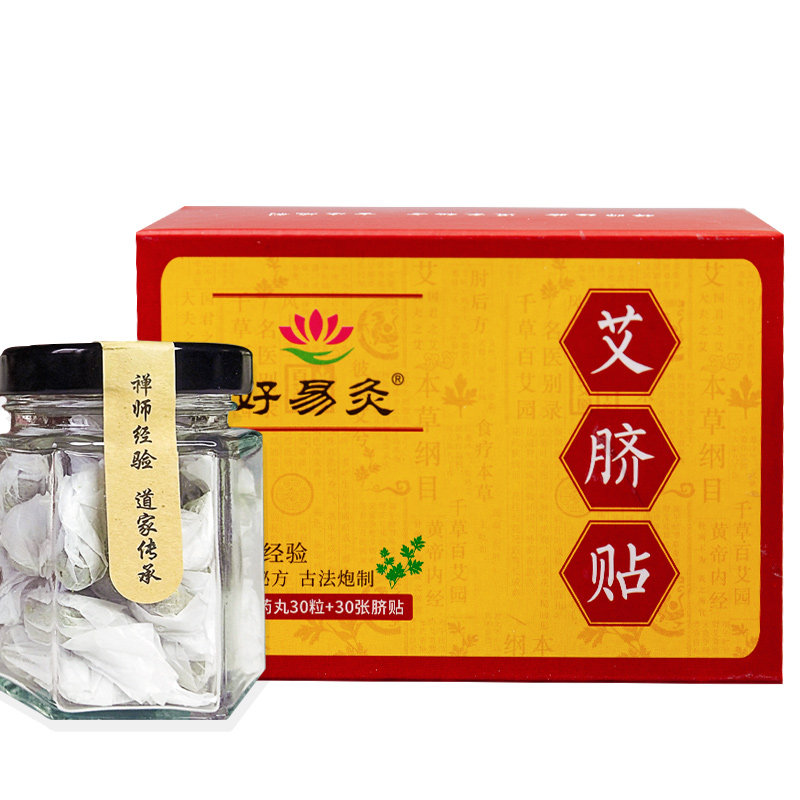好易灸 肚脐贴 艾灸脐贴正品南怀瑾艾脐贴