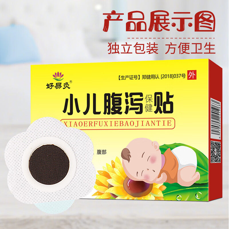 好易灸 小儿腹泻贴健脾温中散寒止泻外用治腹泻儿童肚脐新生