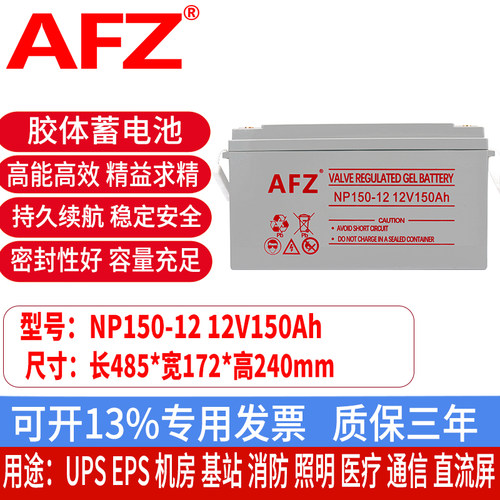 AFZ蓄电池胶体电瓶UPS电源