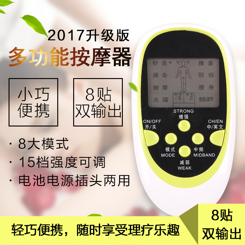 多功能双输出按摩器家用脖子颈椎腰椎肩部经络理疗仪脉冲电疗针灸