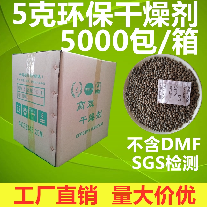 特价5000包5克Gg环保干燥剂防潮珠SGS不含DMF衣服手袋箱包电子