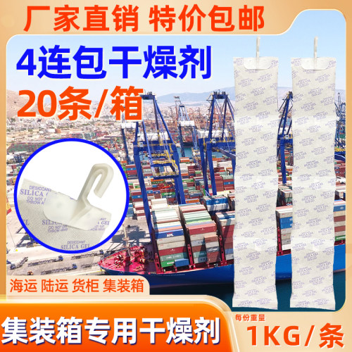4连包1000克集装箱干燥剂棒货柜专用带挂勾海运仓库防潮MSDS报告