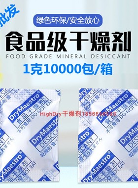 食品级干燥剂整箱批1克2克3-5克10克坚果干货花茶防潮剂爆米花用