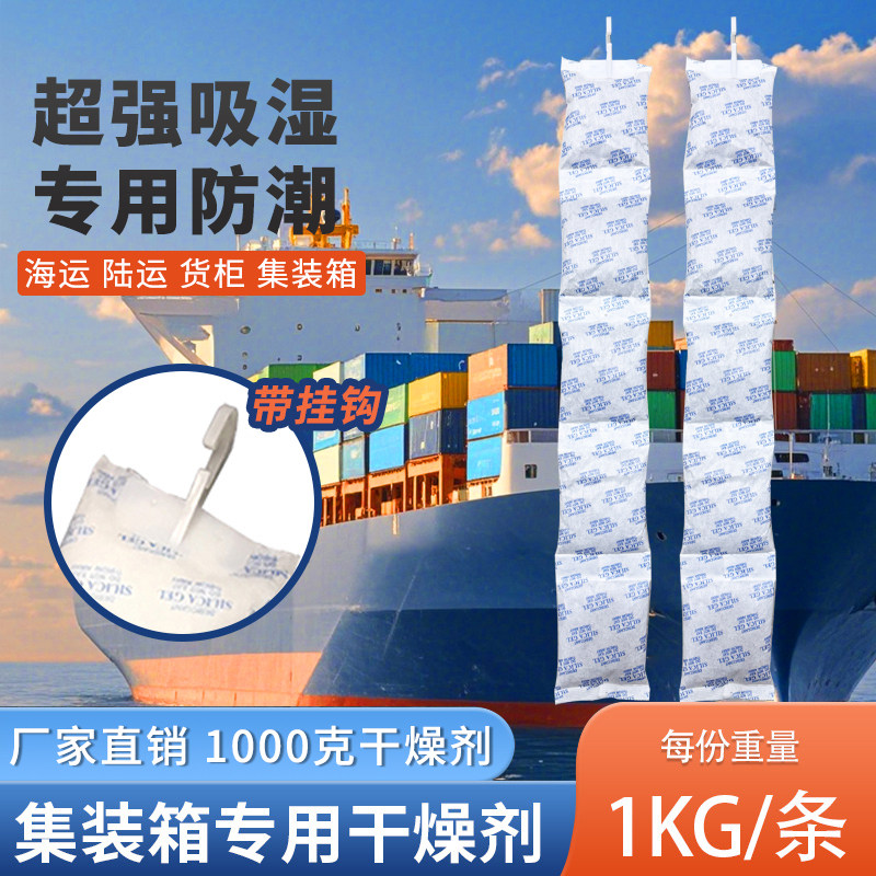 5连包带挂钩集装箱干燥剂棒货柜专用1000克带挂勾海运仓库防潮SGS