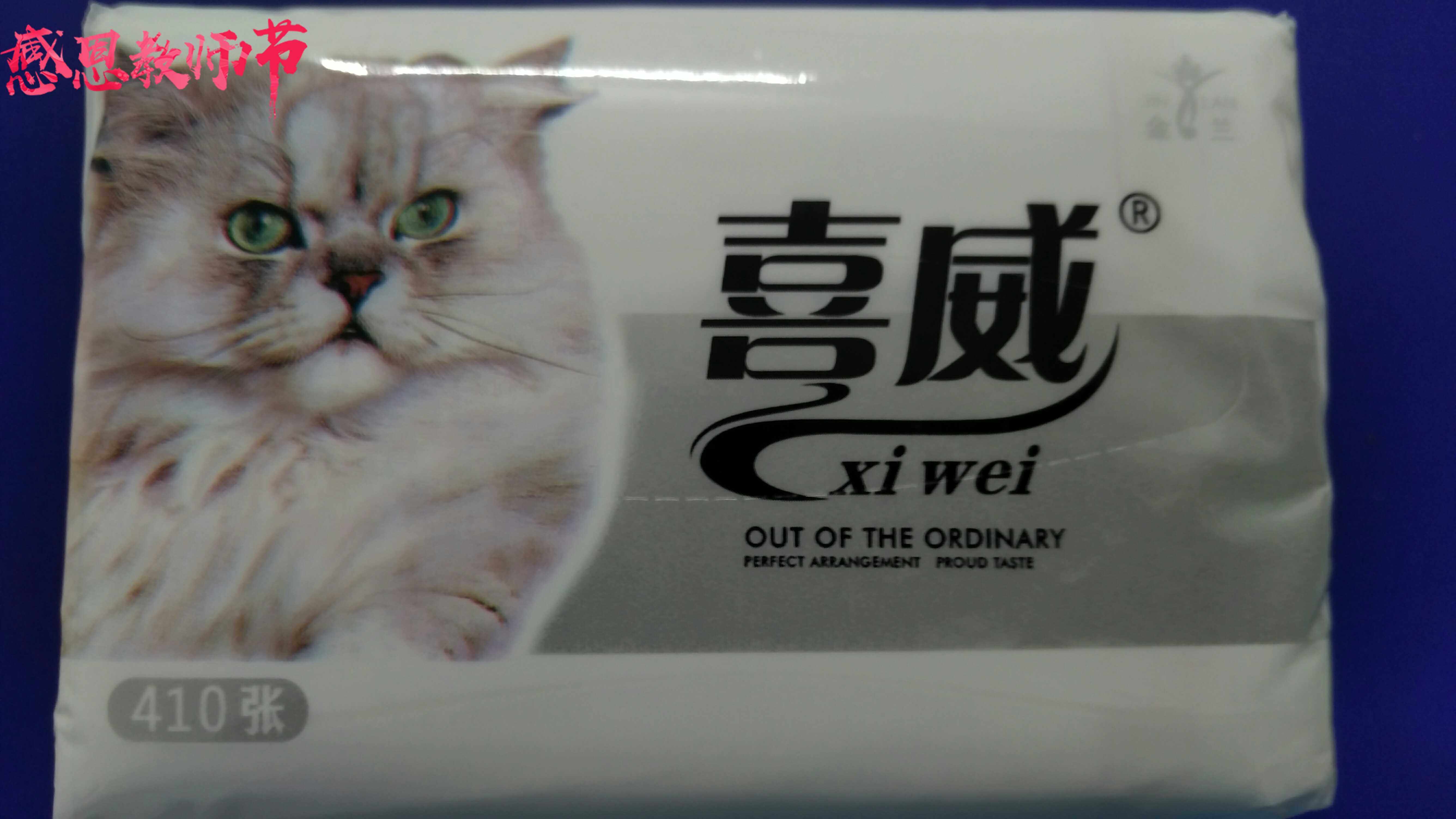 喜威加菲猫可湿水原木浆抽纸卫生纸巾质量超好一件起批