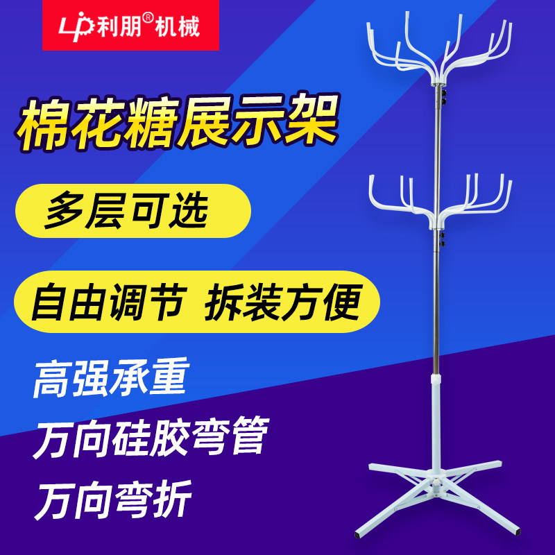 利朋棉花糖展示架摆摊移动拆装折叠卡通花式支架冰糖葫芦商用架子