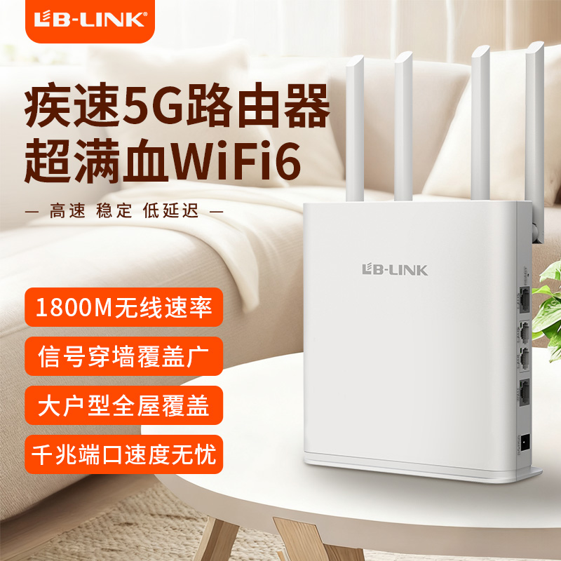 必联AX1800无线路由器家用5G双频千兆wifi高速全网通中大户型专用