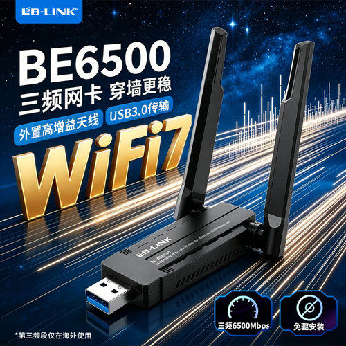 必联BE6500千兆wifi7无线网卡5G三频usb台式笔记本信号接收发射器