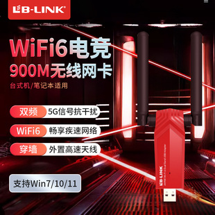 必联usb无线网卡WIFI6双频台式机免驱动笔记本电脑wifi接收发射器
