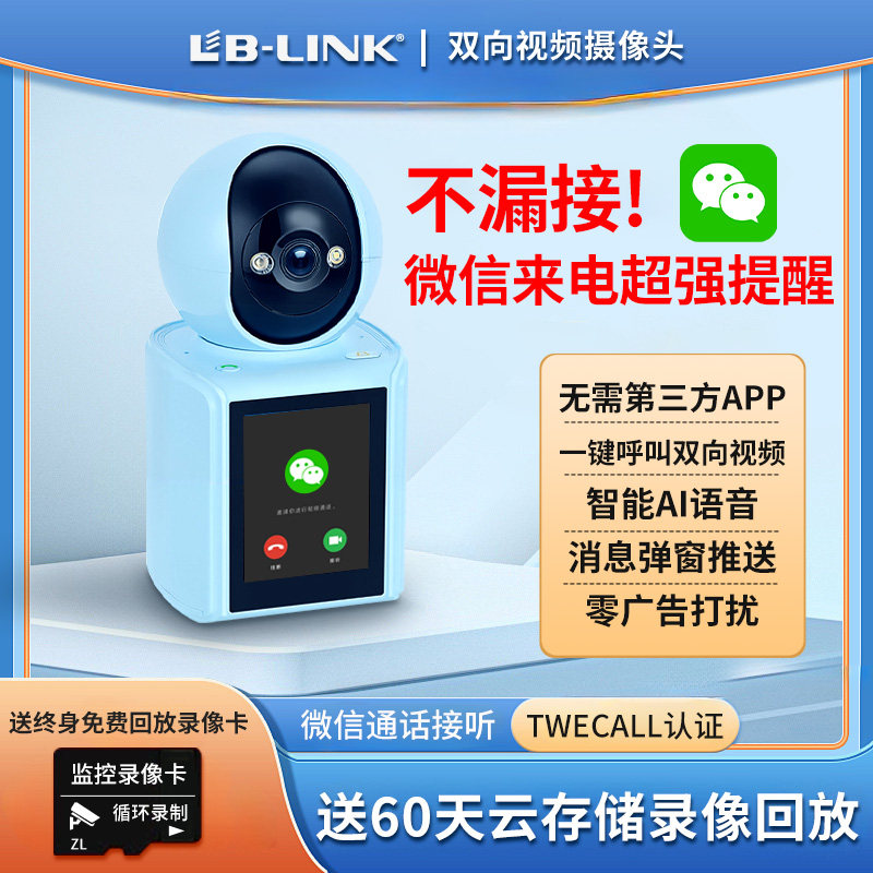 必联AI摄像头监控家用可视频对话双向通话对室内无线手机远程老人