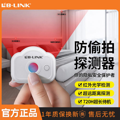 必联网络机酒店旅馆探测器防拍防红外线便携扫描女生必备