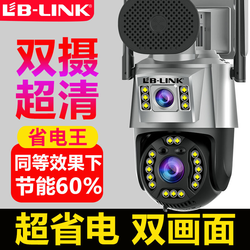 B－LinK家用摄像头室内外监控器