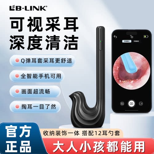 必联图像记录高清可视挖耳勺家用新款掏耳勺儿童成人发光采耳工具