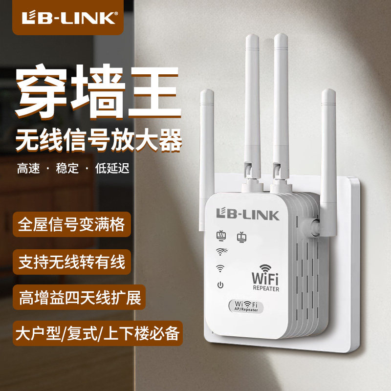 必联新款wifi信号放大器穿墙王无线路由增强器客厅房间通用中继器