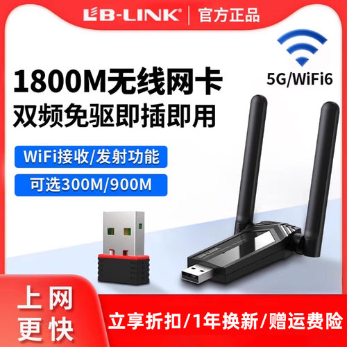 必联usb无线网卡台式机WiFi6双频