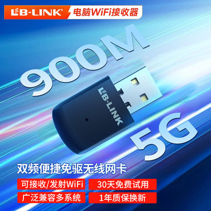 必联usb无线网卡台式机wifi6免驱动接收器发射器笔记本电脑主机随身wifi内置外置千兆双频5G外接热点信号网线