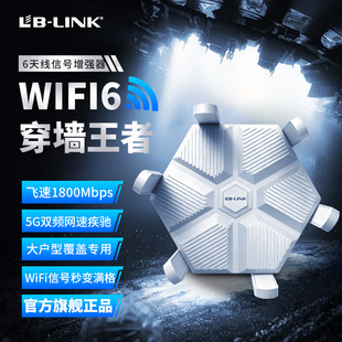必联2025新款 WIFI6信号增强器5G双频1800M家用wifi信号放大器穿墙