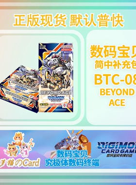 【歹猫】预 数码宝贝卡牌DTCG BTC-08 BEYONDACE 原盒