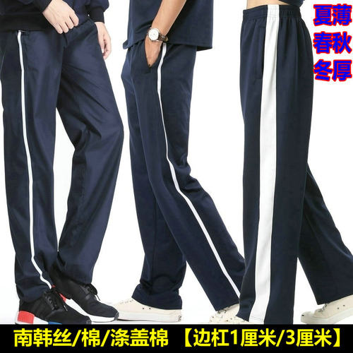 小学初中高中学生宽杠直筒校服裤